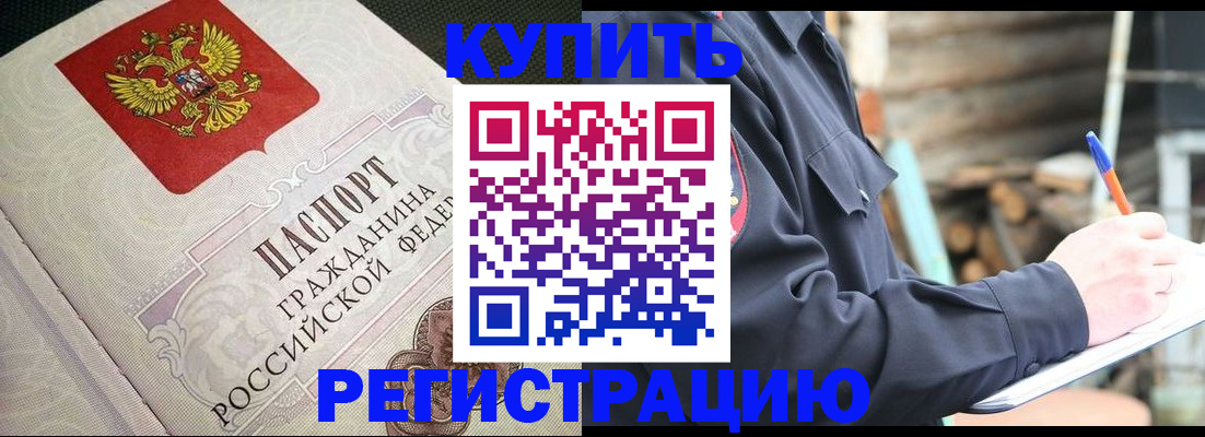 временная регистрация гарантия в Видном