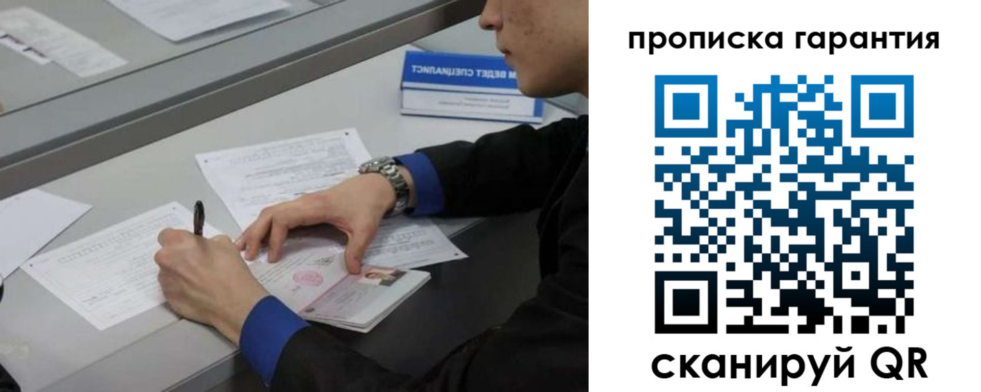 прописка штамп в Видном