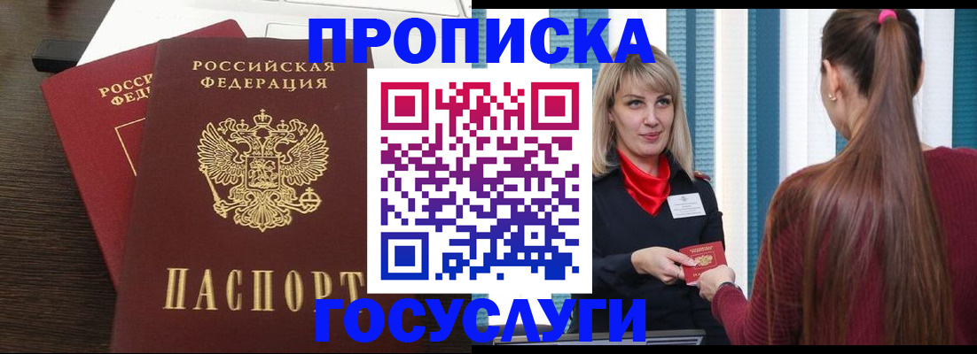 прописка поиск в Видном
