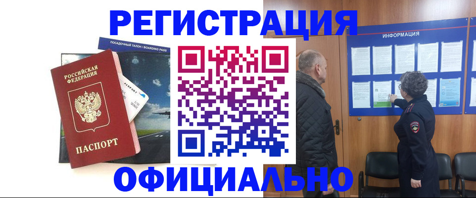 прописка в квартире в Видном