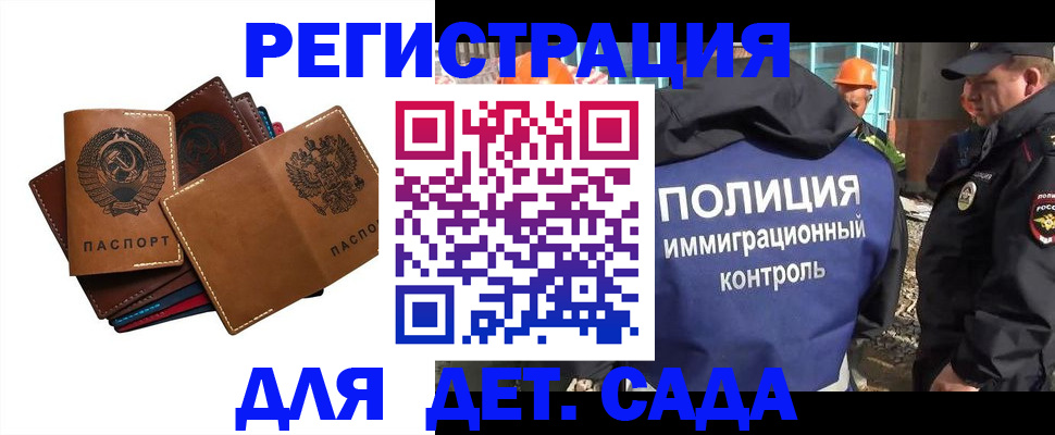 временная регистрация в Видном